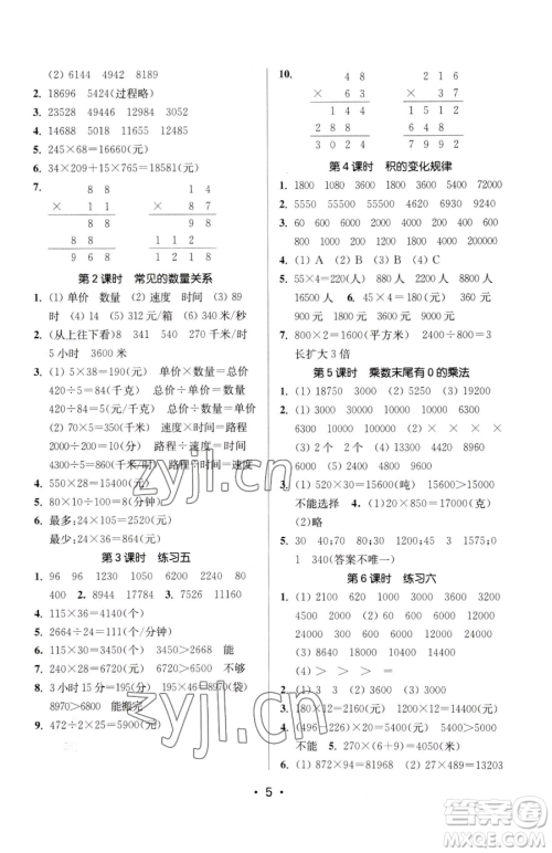 江苏凤凰美术出版社2023课时金练四年级下册数学江苏版参考答案