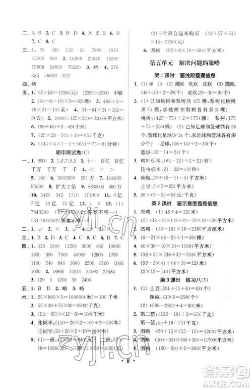 江苏凤凰美术出版社2023课时金练四年级下册数学江苏版参考答案