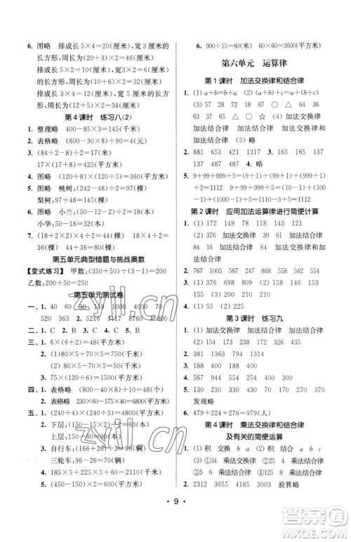 江苏凤凰美术出版社2023课时金练四年级下册数学江苏版参考答案