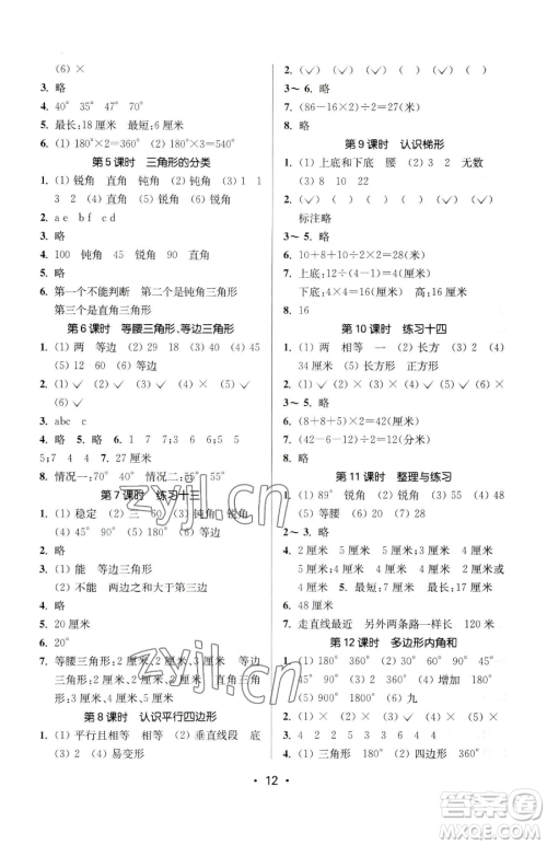 江苏凤凰美术出版社2023课时金练四年级下册数学江苏版参考答案