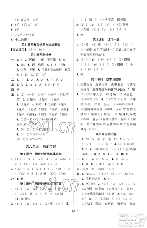 江苏凤凰美术出版社2023课时金练四年级下册数学江苏版参考答案
