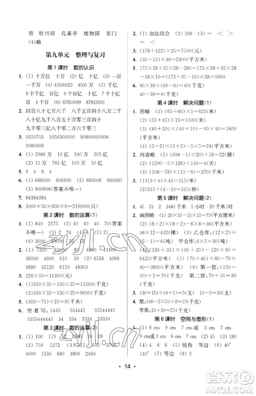 江苏凤凰美术出版社2023课时金练四年级下册数学江苏版参考答案