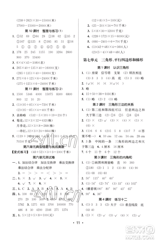 江苏凤凰美术出版社2023课时金练四年级下册数学江苏版参考答案