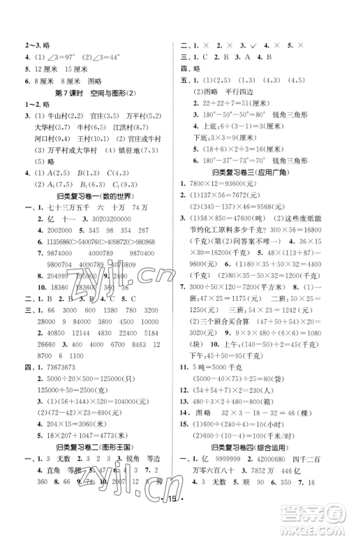 江苏凤凰美术出版社2023课时金练四年级下册数学江苏版参考答案
