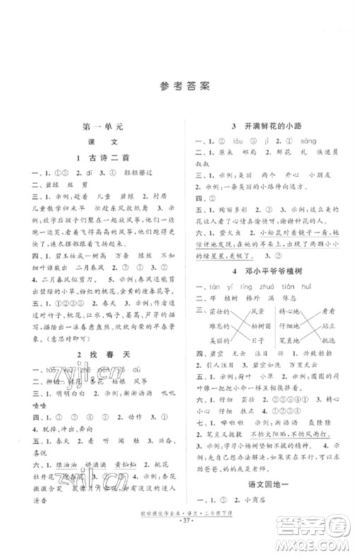 江苏凤凰美术出版社2023欧啦提优作业本二年级语文下册人教版参考答案 江苏凤凰美术出版社2023欧啦提优作业本二年级语文下册人教版参考答案