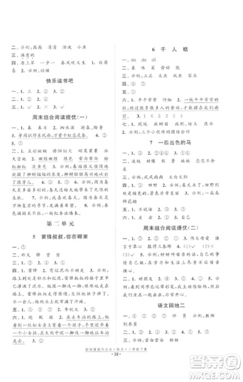 江苏凤凰美术出版社2023欧啦提优作业本二年级语文下册人教版参考答案 江苏凤凰美术出版社2023欧啦提优作业本二年级语文下册人教版参考答案