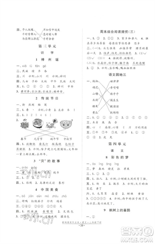 江苏凤凰美术出版社2023欧啦提优作业本二年级语文下册人教版参考答案