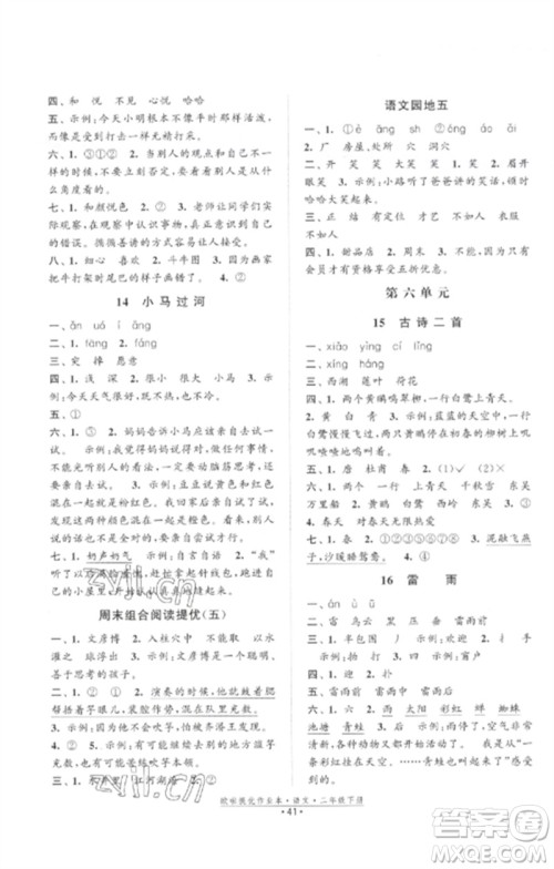 江苏凤凰美术出版社2023欧啦提优作业本二年级语文下册人教版参考答案 江苏凤凰美术出版社2023欧啦提优作业本二年级语文下册人教版参考答案