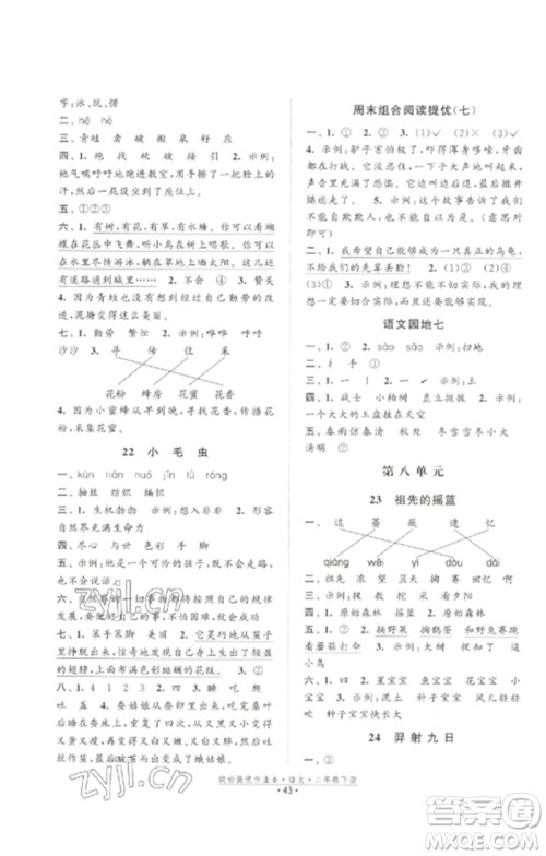 江苏凤凰美术出版社2023欧啦提优作业本二年级语文下册人教版参考答案 江苏凤凰美术出版社2023欧啦提优作业本二年级语文下册人教版参考答案