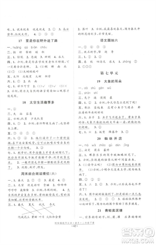 江苏凤凰美术出版社2023欧啦提优作业本二年级语文下册人教版参考答案 江苏凤凰美术出版社2023欧啦提优作业本二年级语文下册人教版参考答案