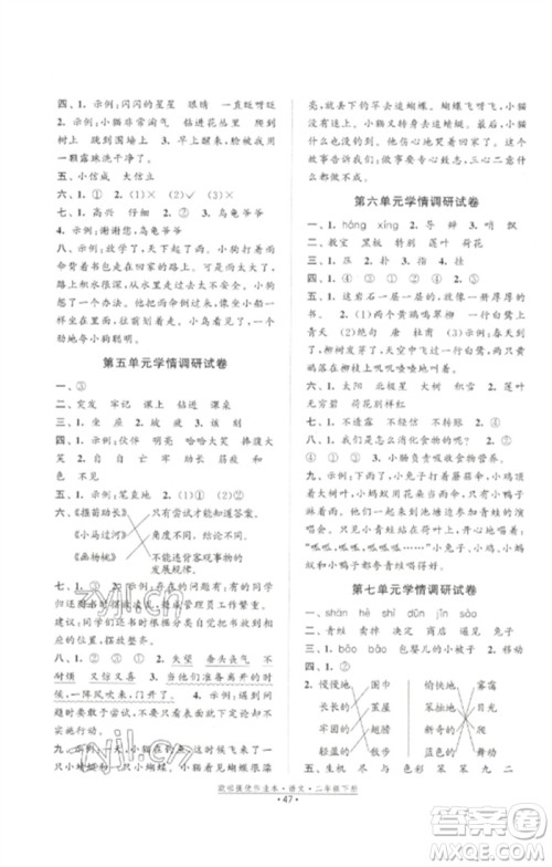 江苏凤凰美术出版社2023欧啦提优作业本二年级语文下册人教版参考答案