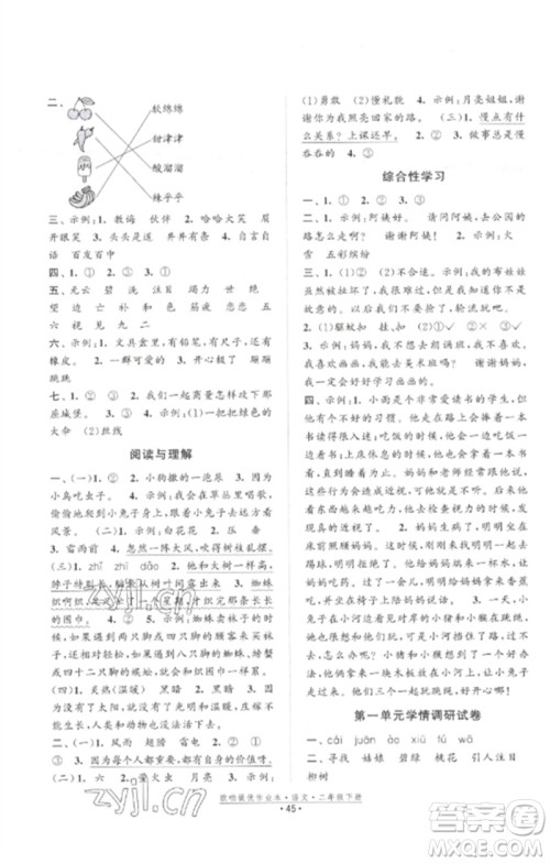 江苏凤凰美术出版社2023欧啦提优作业本二年级语文下册人教版参考答案