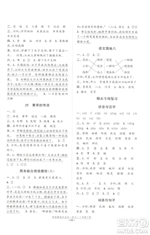 江苏凤凰美术出版社2023欧啦提优作业本二年级语文下册人教版参考答案 江苏凤凰美术出版社2023欧啦提优作业本二年级语文下册人教版参考答案