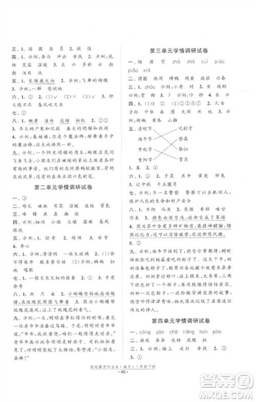 江苏凤凰美术出版社2023欧啦提优作业本二年级语文下册人教版参考答案