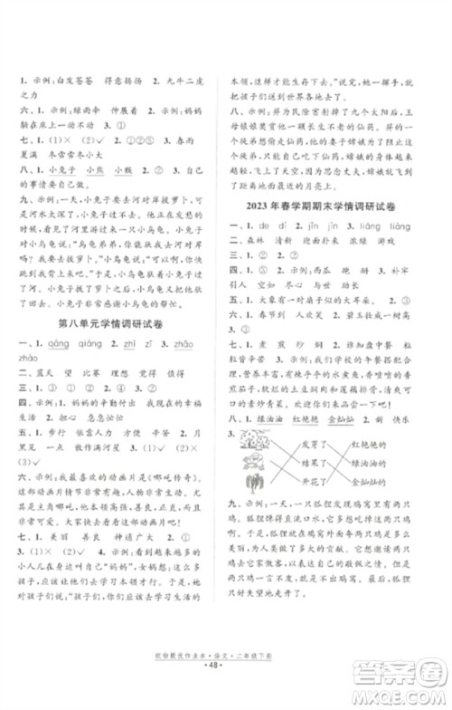 江苏凤凰美术出版社2023欧啦提优作业本二年级语文下册人教版参考答案 江苏凤凰美术出版社2023欧啦提优作业本二年级语文下册人教版参考答案