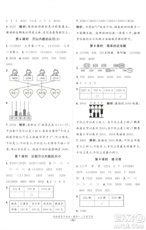 江苏凤凰美术出版社2023欧啦提优作业本二年级数学下册苏教版参考答案