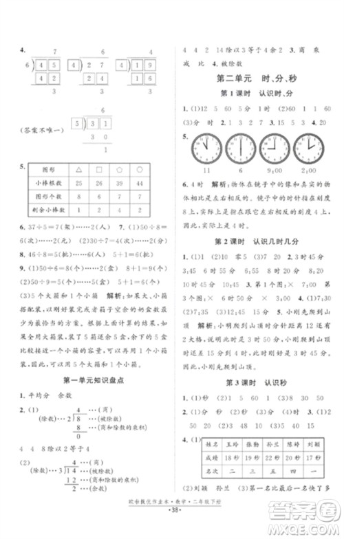 江苏凤凰美术出版社2023欧啦提优作业本二年级数学下册苏教版参考答案