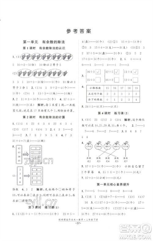 江苏凤凰美术出版社2023欧啦提优作业本二年级数学下册苏教版参考答案