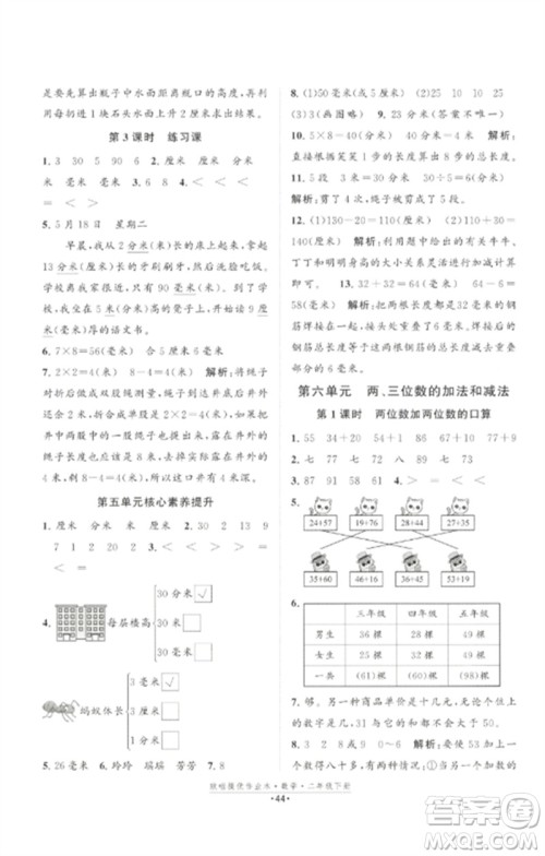 江苏凤凰美术出版社2023欧啦提优作业本二年级数学下册苏教版参考答案