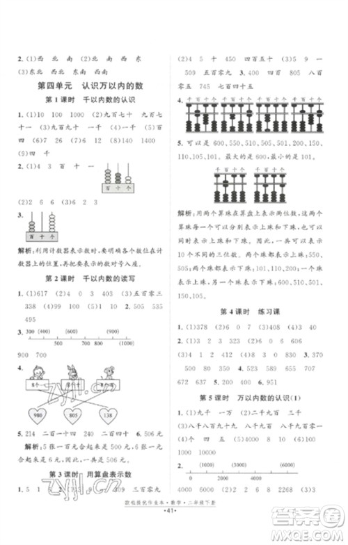 江苏凤凰美术出版社2023欧啦提优作业本二年级数学下册苏教版参考答案