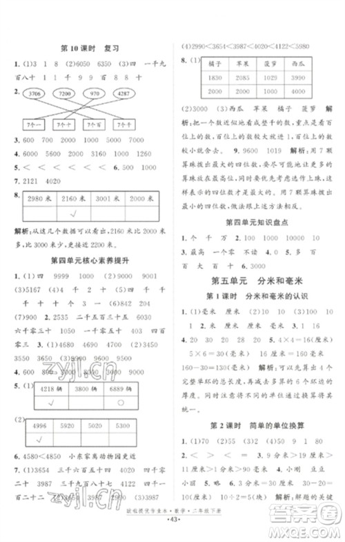 江苏凤凰美术出版社2023欧啦提优作业本二年级数学下册苏教版参考答案