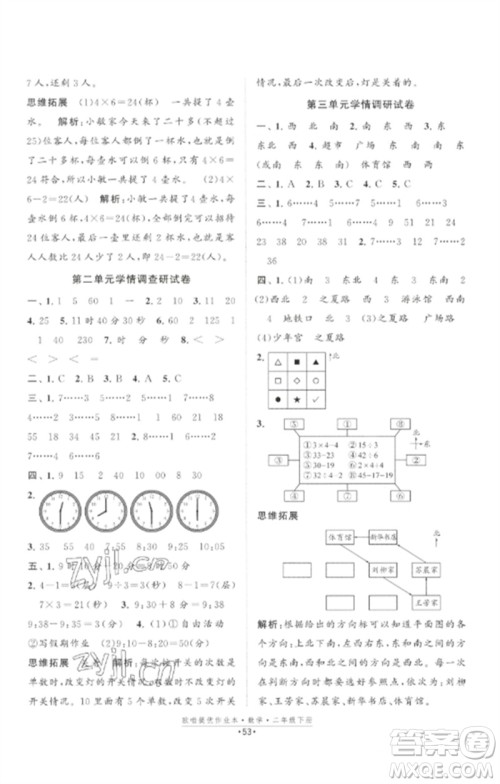 江苏凤凰美术出版社2023欧啦提优作业本二年级数学下册苏教版参考答案