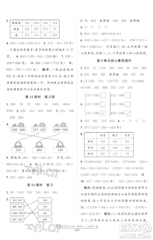 江苏凤凰美术出版社2023欧啦提优作业本二年级数学下册苏教版参考答案