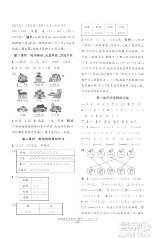 江苏凤凰美术出版社2023欧啦提优作业本二年级数学下册苏教版参考答案