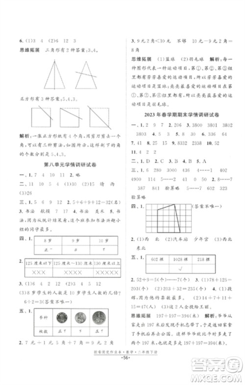 江苏凤凰美术出版社2023欧啦提优作业本二年级数学下册苏教版参考答案