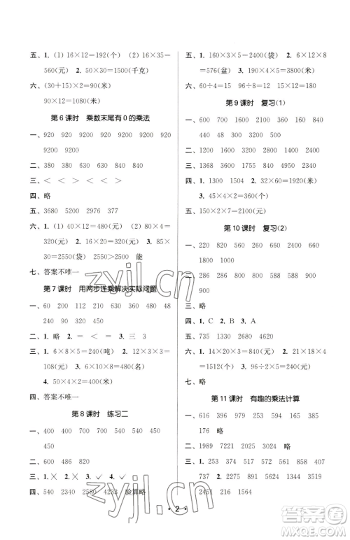 江苏凤凰美术出版社2023课时金练三年级下册数学江苏版参考答案