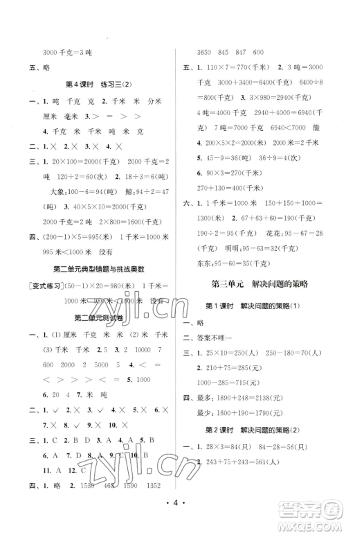 江苏凤凰美术出版社2023课时金练三年级下册数学江苏版参考答案