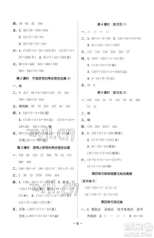 江苏凤凰美术出版社2023课时金练三年级下册数学江苏版参考答案
