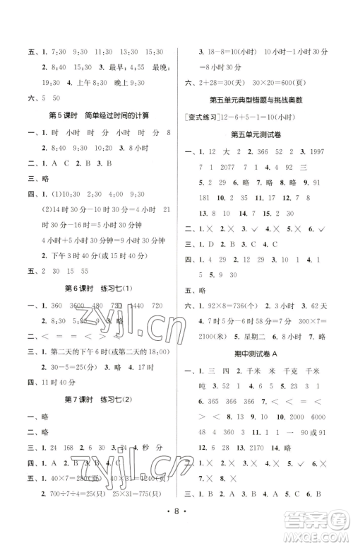 江苏凤凰美术出版社2023课时金练三年级下册数学江苏版参考答案