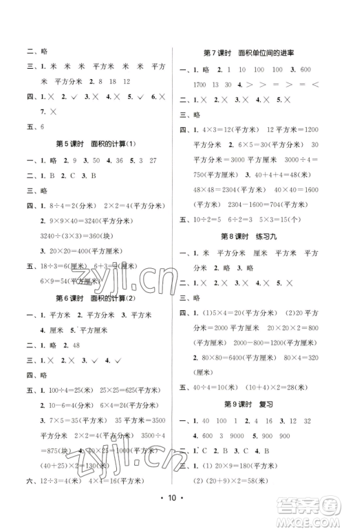 江苏凤凰美术出版社2023课时金练三年级下册数学江苏版参考答案