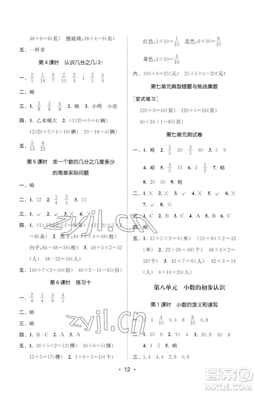 江苏凤凰美术出版社2023课时金练三年级下册数学江苏版参考答案