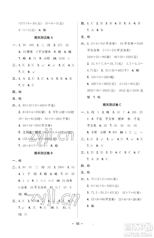 江苏凤凰美术出版社2023课时金练三年级下册数学江苏版参考答案