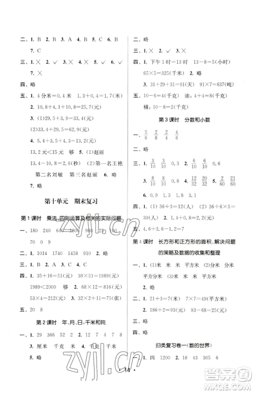 江苏凤凰美术出版社2023课时金练三年级下册数学江苏版参考答案