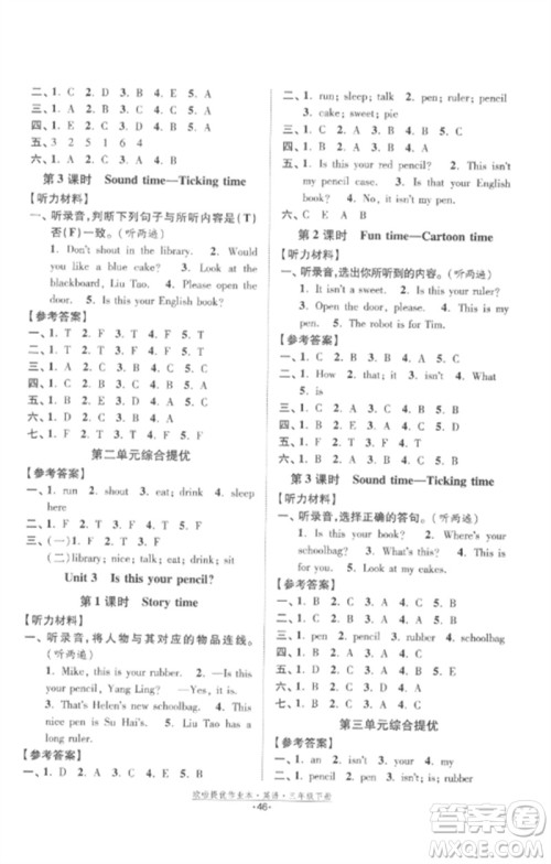 江苏凤凰美术出版社2023欧啦提优作业本三年级英语下册译林版参考答案