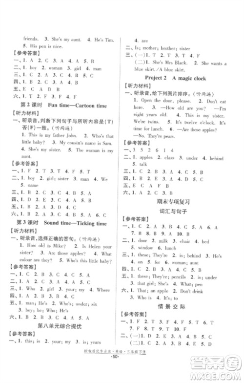 江苏凤凰美术出版社2023欧啦提优作业本三年级英语下册译林版参考答案