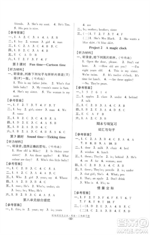 江苏凤凰美术出版社2023欧啦提优作业本三年级英语下册译林版参考答案