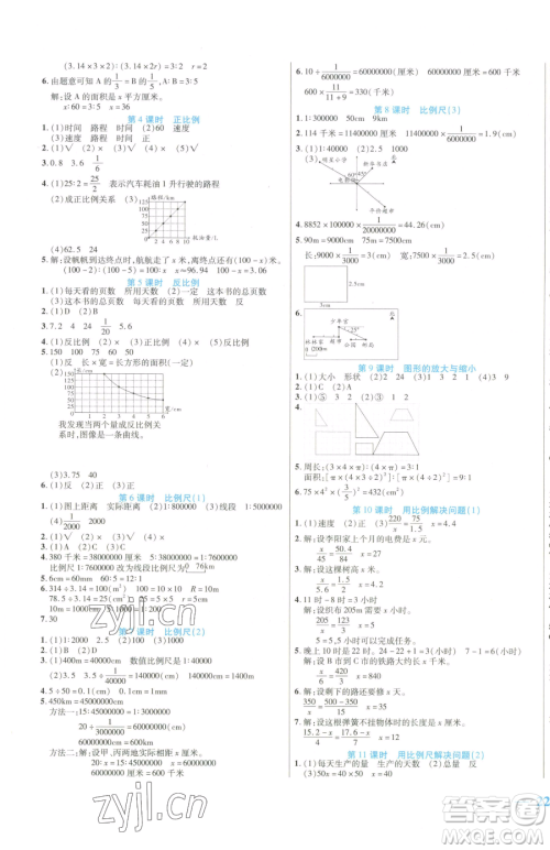 阳光出版社2023激活思维智能训练六年级下册数学人教版参考答案 阳光出版社2023激活思维智能训练六年级下册数学人教版参考答案