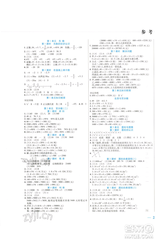 阳光出版社2023激活思维智能训练六年级下册数学人教版参考答案 阳光出版社2023激活思维智能训练六年级下册数学人教版参考答案