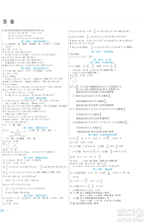 阳光出版社2023激活思维智能训练六年级下册数学人教版参考答案