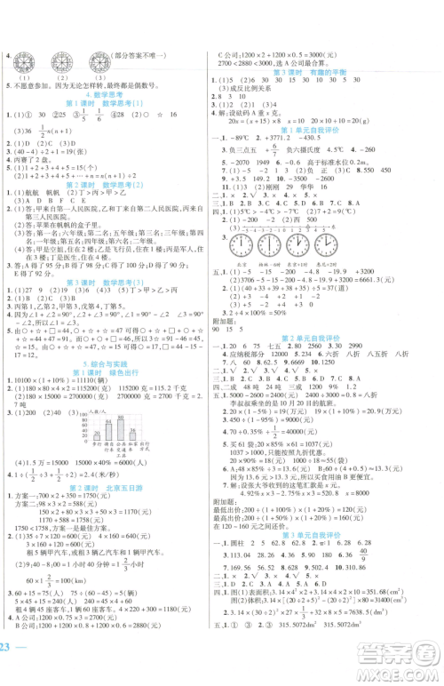 阳光出版社2023激活思维智能训练六年级下册数学人教版参考答案