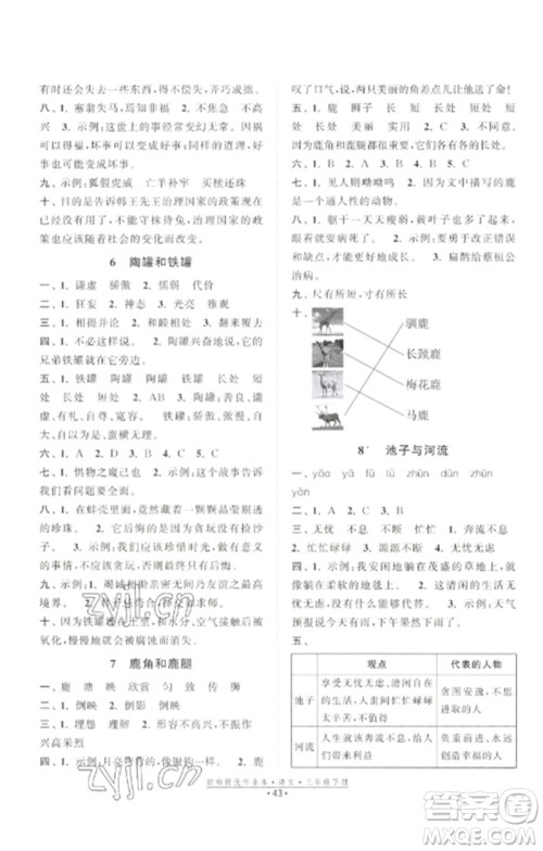 江苏凤凰美术出版社2023欧啦提优作业本三年级语文下册人教版参考答案