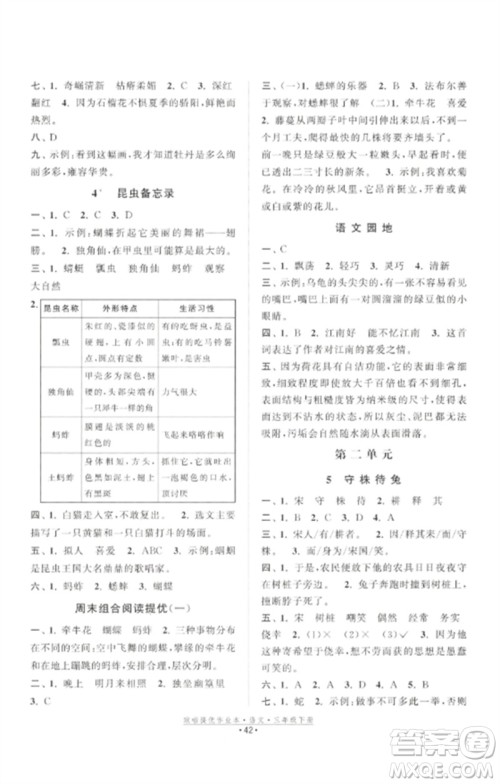 江苏凤凰美术出版社2023欧啦提优作业本三年级语文下册人教版参考答案