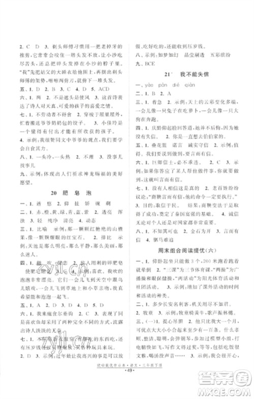 江苏凤凰美术出版社2023欧啦提优作业本三年级语文下册人教版参考答案