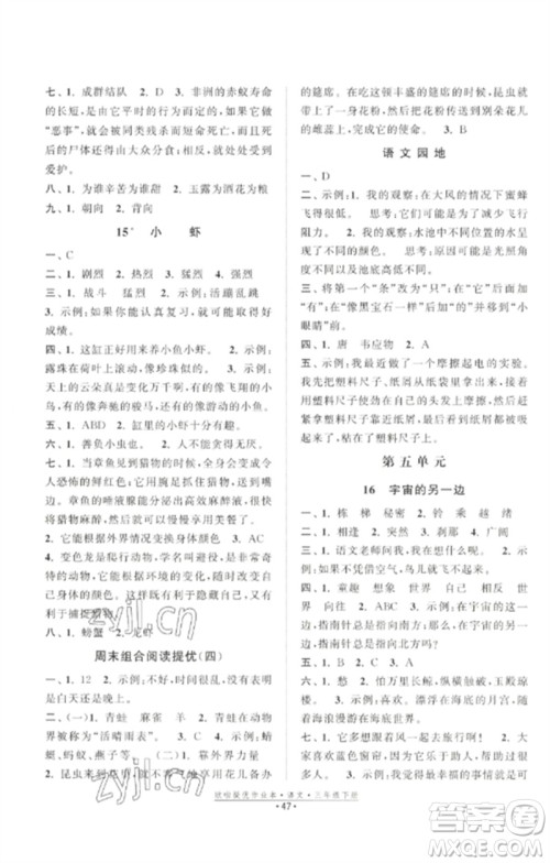 江苏凤凰美术出版社2023欧啦提优作业本三年级语文下册人教版参考答案