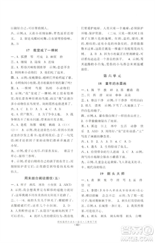 江苏凤凰美术出版社2023欧啦提优作业本三年级语文下册人教版参考答案