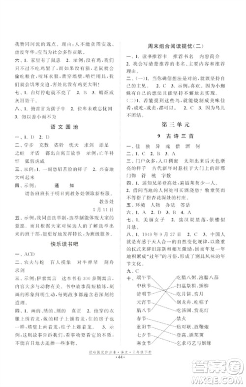 江苏凤凰美术出版社2023欧啦提优作业本三年级语文下册人教版参考答案